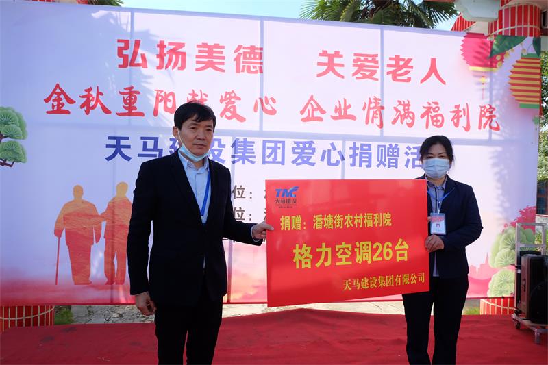 “九九重陽(yáng)節(jié)，濃濃敬老情”天馬建設(shè)在行動(dòng)