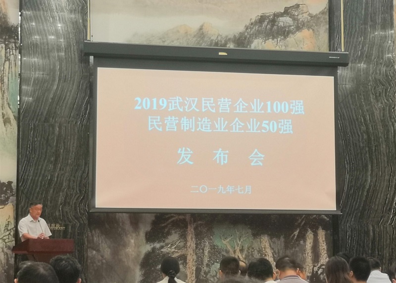 【喜報】天馬建設(shè)集團(tuán)蟬聯(lián)2019武漢民營企業(yè)百強(qiáng) 排名上升三位