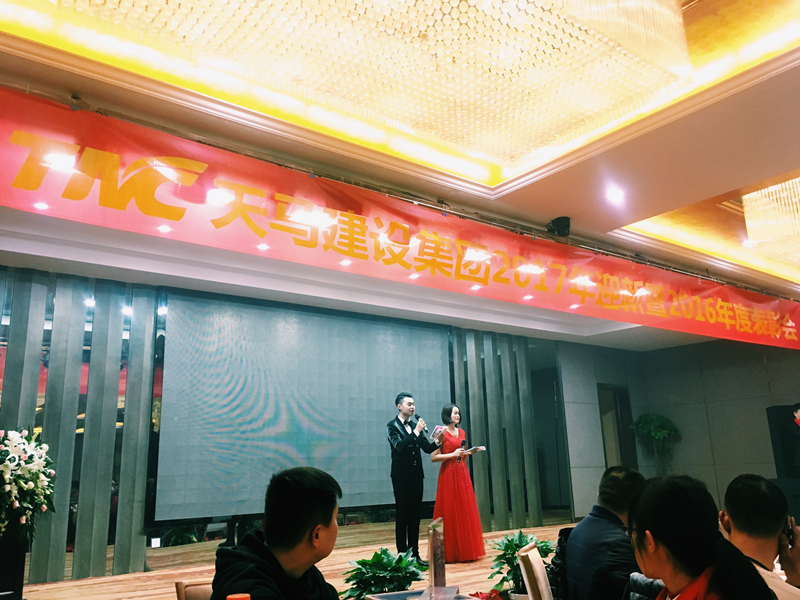 集團(tuán)公司2017年迎新暨2016年度表彰會(huì)隆重召開(kāi)